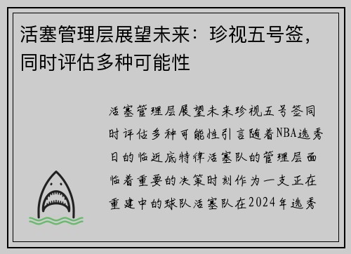 活塞管理层展望未来：珍视五号签，同时评估多种可能性