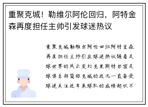 重聚克城！勒维尔阿伦回归，阿特金森再度担任主帅引发球迷热议