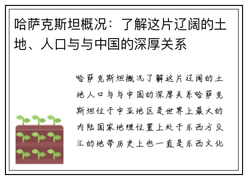 哈萨克斯坦概况：了解这片辽阔的土地、人口与与中国的深厚关系