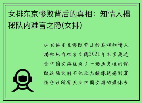 女排东京惨败背后的真相：知情人揭秘队内难言之隐(女排)