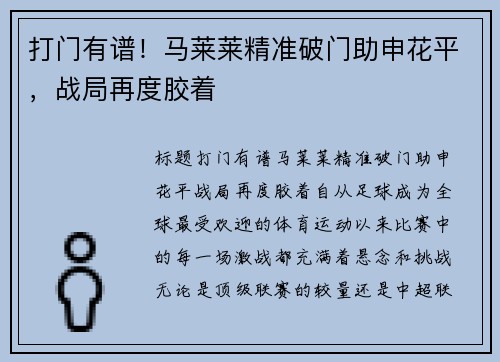 打门有谱！马莱莱精准破门助申花平，战局再度胶着