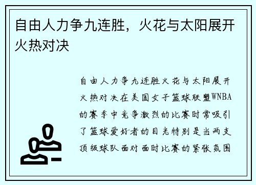 自由人力争九连胜，火花与太阳展开火热对决