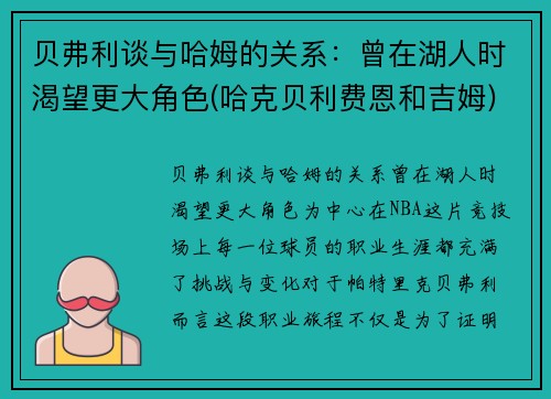 贝弗利谈与哈姆的关系：曾在湖人时渴望更大角色(哈克贝利费恩和吉姆)