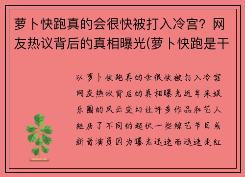 萝卜快跑真的会很快被打入冷宫？网友热议背后的真相曝光(萝卜快跑是干嘛的)